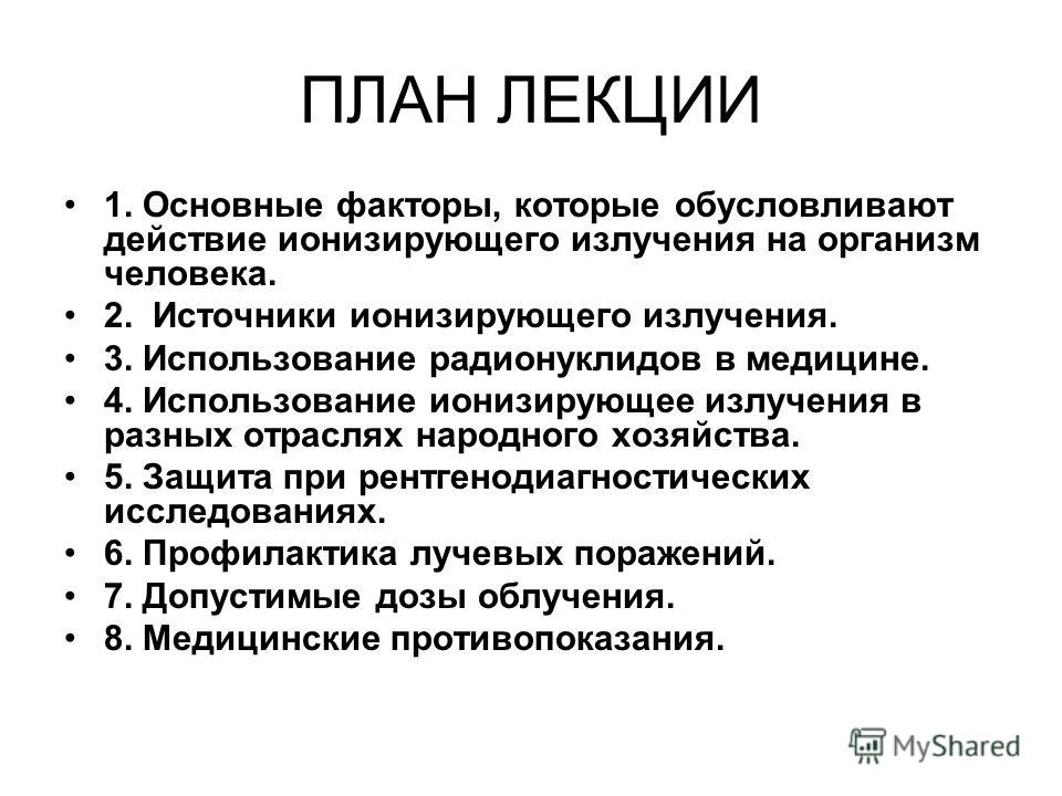 Контрольная работа: Ионизирующее излучение и защита от них