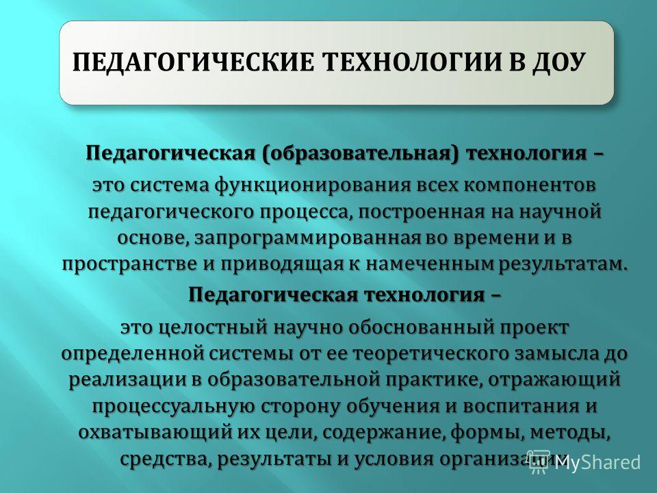 Набор операций проект определенной педагогической системы реализуемой на практик