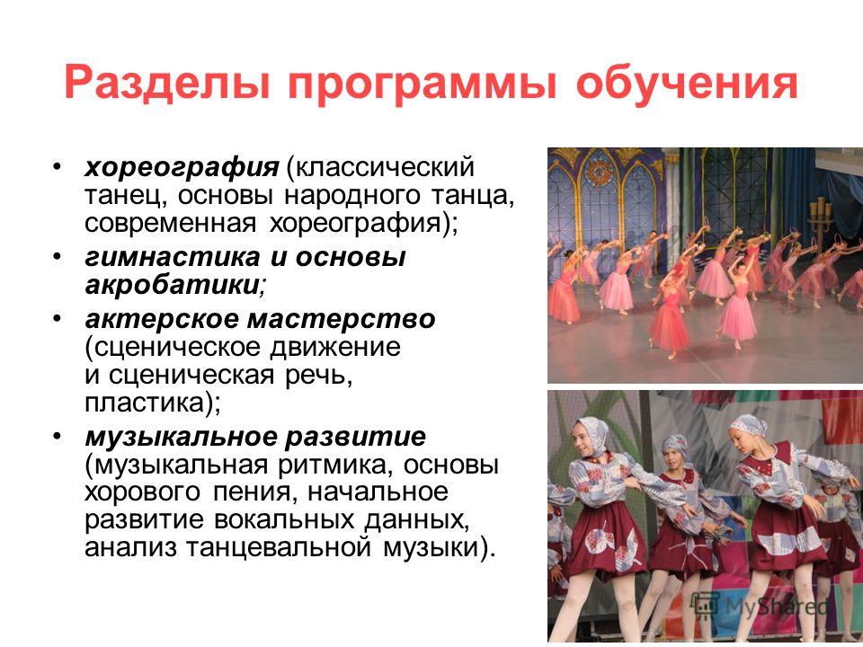 Программа для хореографа