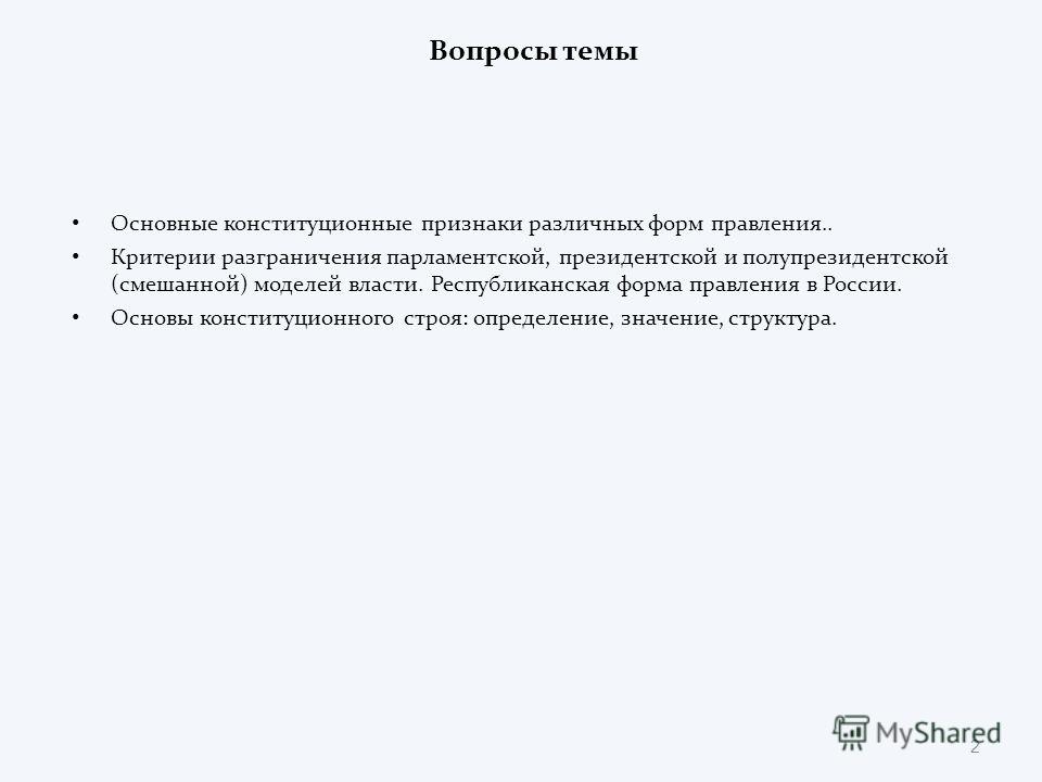 Курсовая работа: Становление и особенности президентской формы правления в Российской Федерации