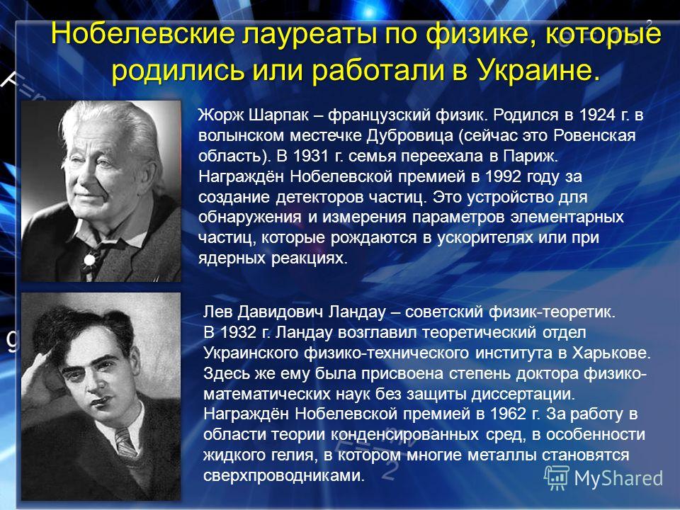 Нобелевские Лауреаты В Области Физики Реферат Нобелевские Лауреаты В Области Физики Реферат