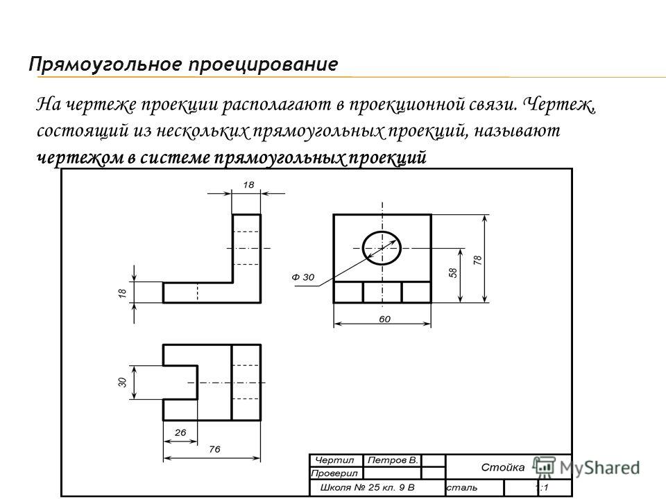 Чертеж детали в прямоугольном проецировании Чертежи в системе прямоугольных проекций 8 класс фото видео - Calebin.ru