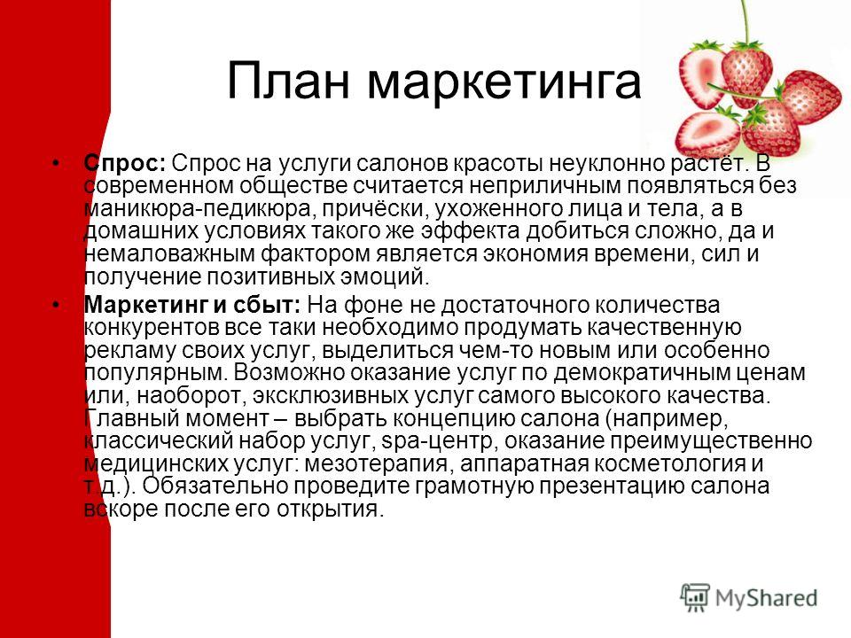 Дипломная работа по теме Разработка и написание бизнес-плана по открытию салона-парикмахерской Дипломная работа по теме Разработка и написание бизнес-плана по открытию салона-парикмахерской