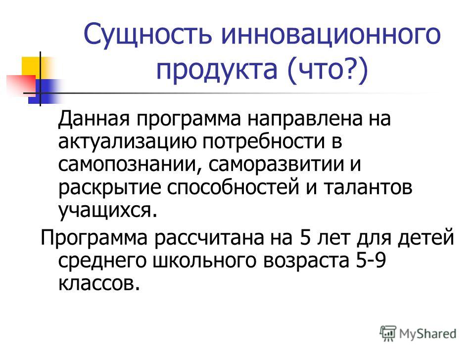 Презентация на тему: "Инновационная и инвестиционная деятельность предприятия Пл