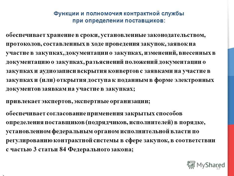 Протоколы составленные в ходе проведения конкурса хранятся не менее Протоколы составленные в ходе проведения конкурса хранятся не менее