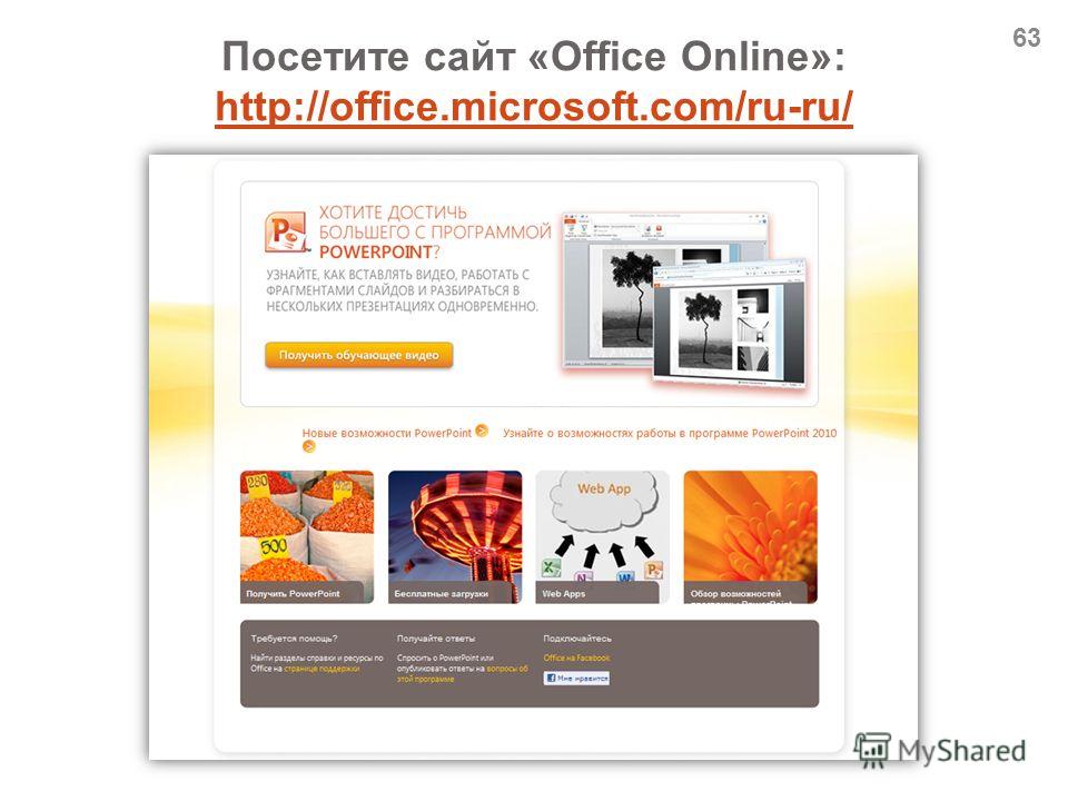 Что такое связанный объект в powerpoint Что такое связанный объект в powerpoint