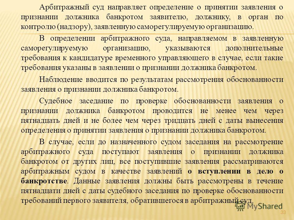 Орган по контролю надзору саморегулируемую организацию арбитражных управляющих Бюджетный кодекс Республики Казахстан - ИПС