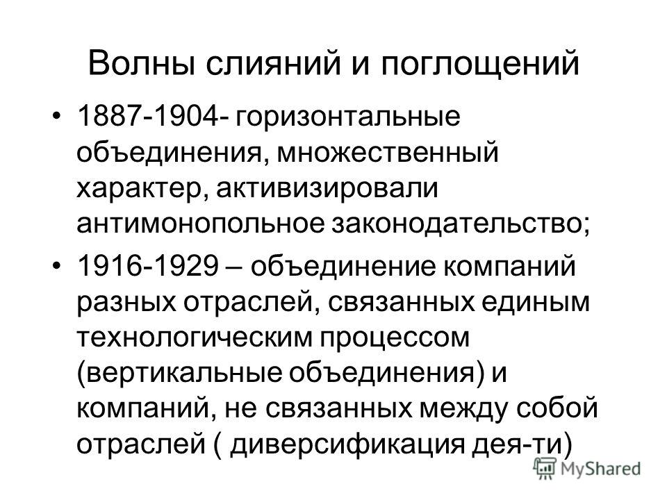 Объединение компания разных отраслей связанных технологическим процессом Объединение компания разных отраслей связанных технологическим процессом