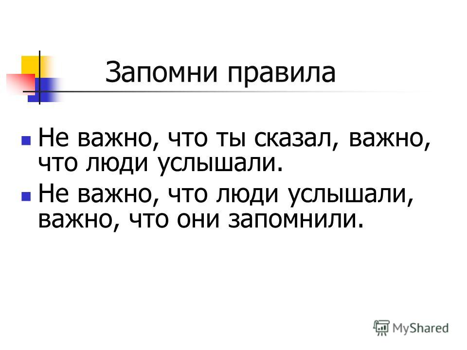 Неважно что ты сказал Неважно что ты сказал