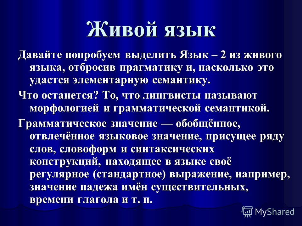 Презентация "Многообразие языков мира"