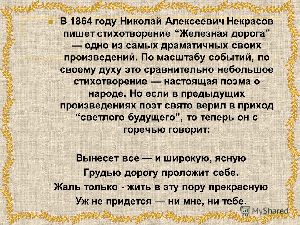 Сочинение по теме Петербург в произведениях Некрасова