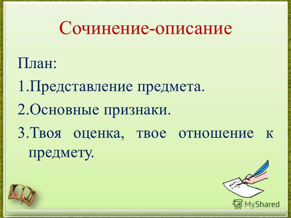 Как Писать Сочинение По Русскому 4 Класс Как Писать Сочинение По Русскому 4 Класс