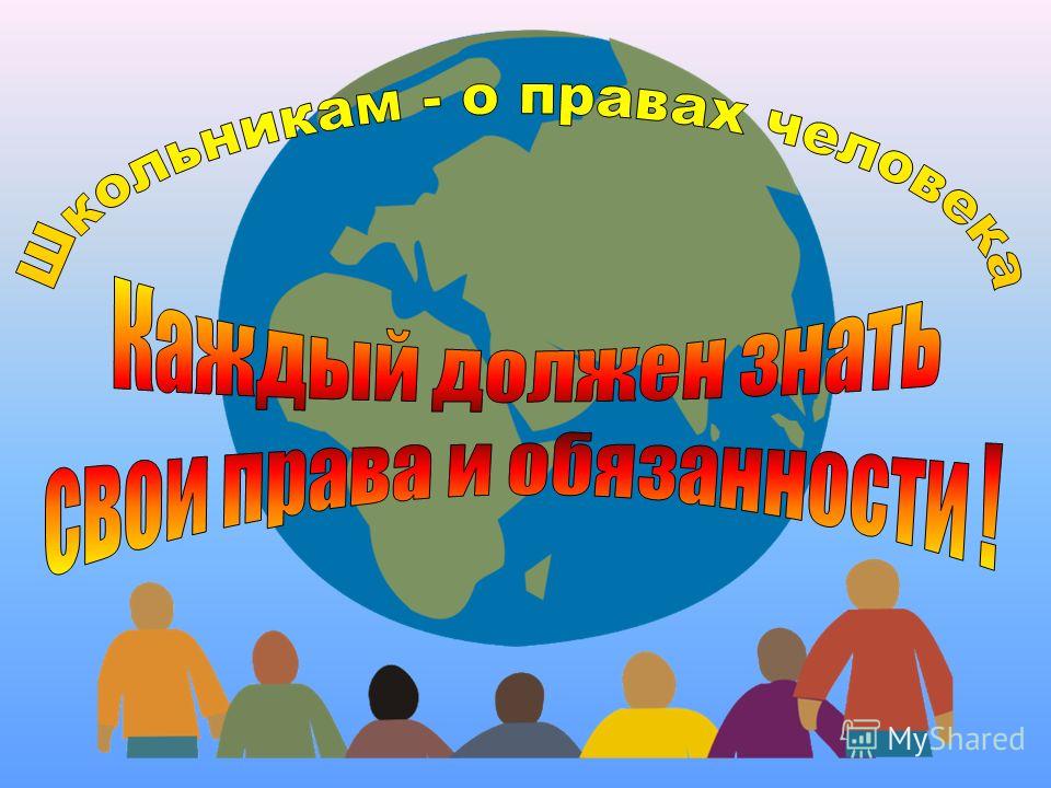 Декада правового просвещения несовершеннолетних