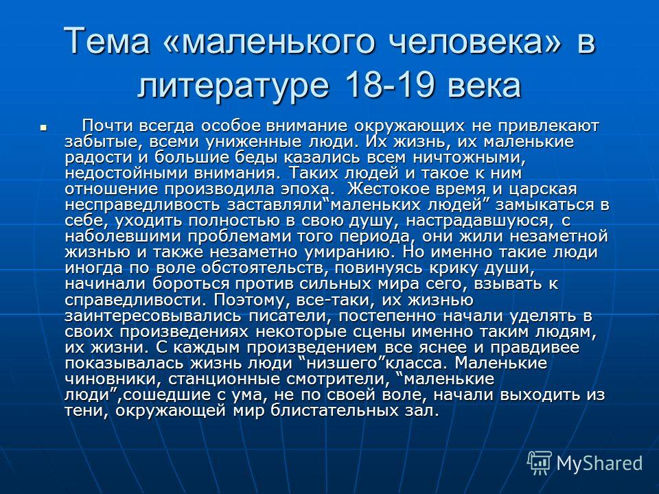 Сочинение: Проблема маленького человека в творчестве Н. В. Гоголя