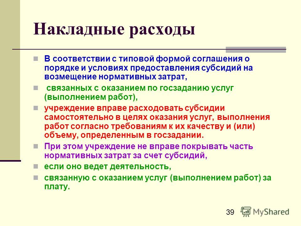 правилам накладные расходы включают в себя тебя накладные расходы включают в себя Кабинете сможете управлять