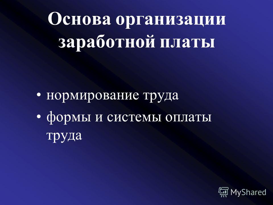 Реферат: Учет труда и заработной платы на предприятии 6