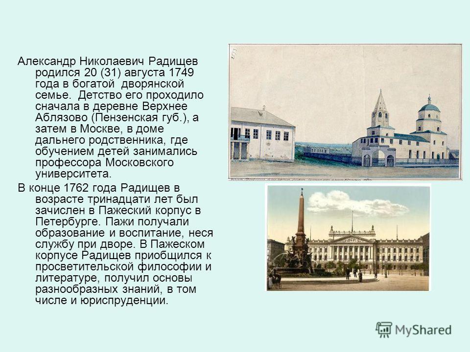 Реферат: Радищев, Александр Николаевич Реферат: Радищев, Александр Николаевич