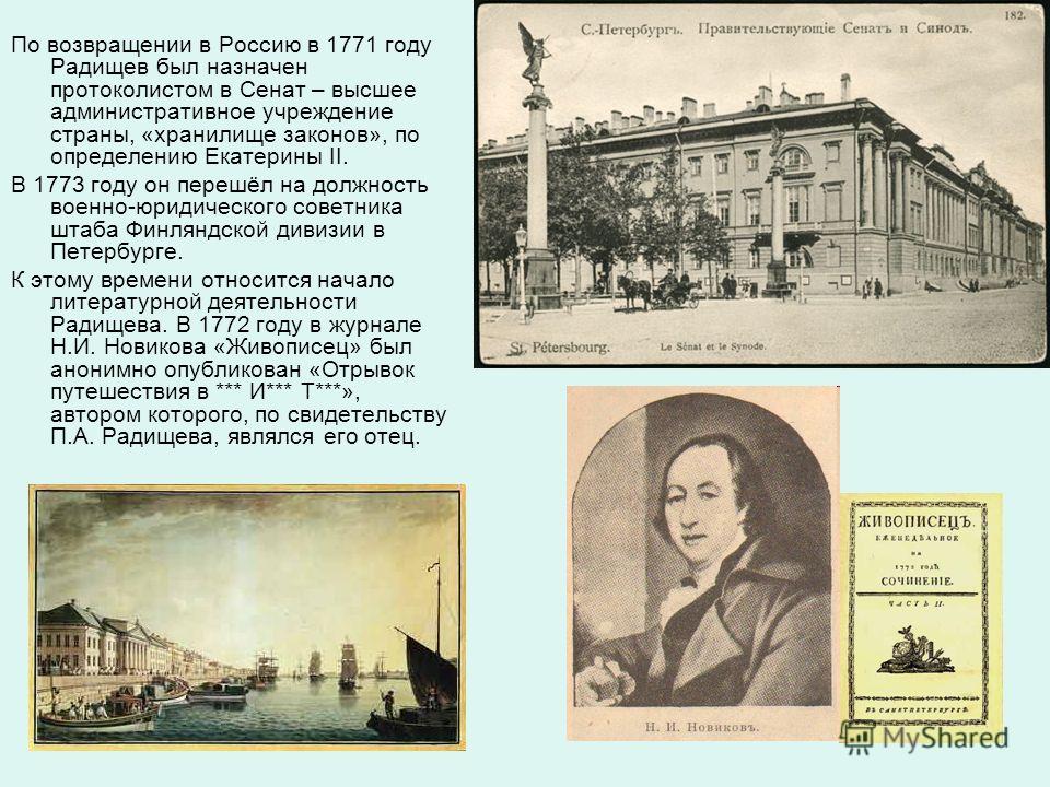 Реферат: Радищев, Александр Николаевич Реферат: Радищев, Александр Николаевич