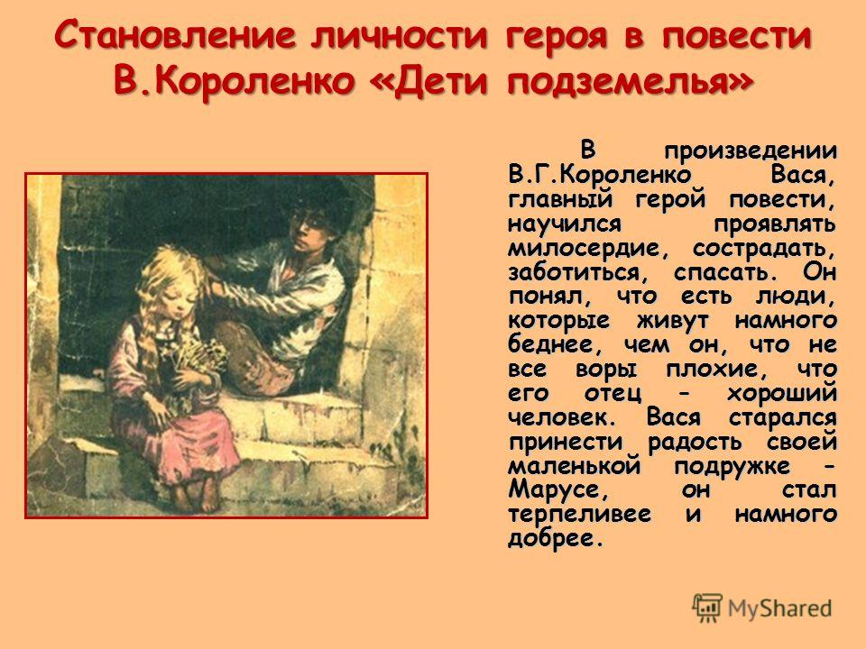 как дети подземелья самое краткое содержание начал