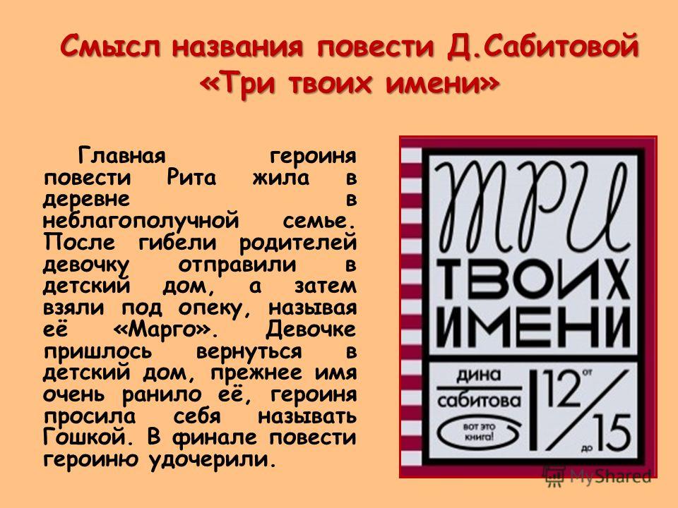 мерил силу три твоих имени дина сабитова читать купить квартиру