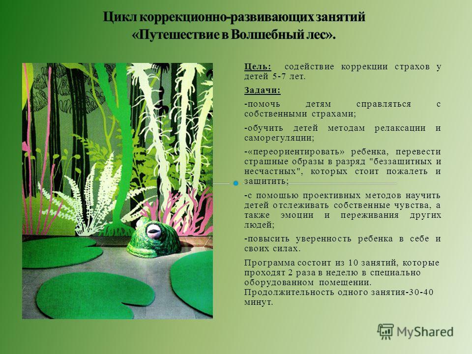 Релаксация метод коррекции Релаксация метод коррекции