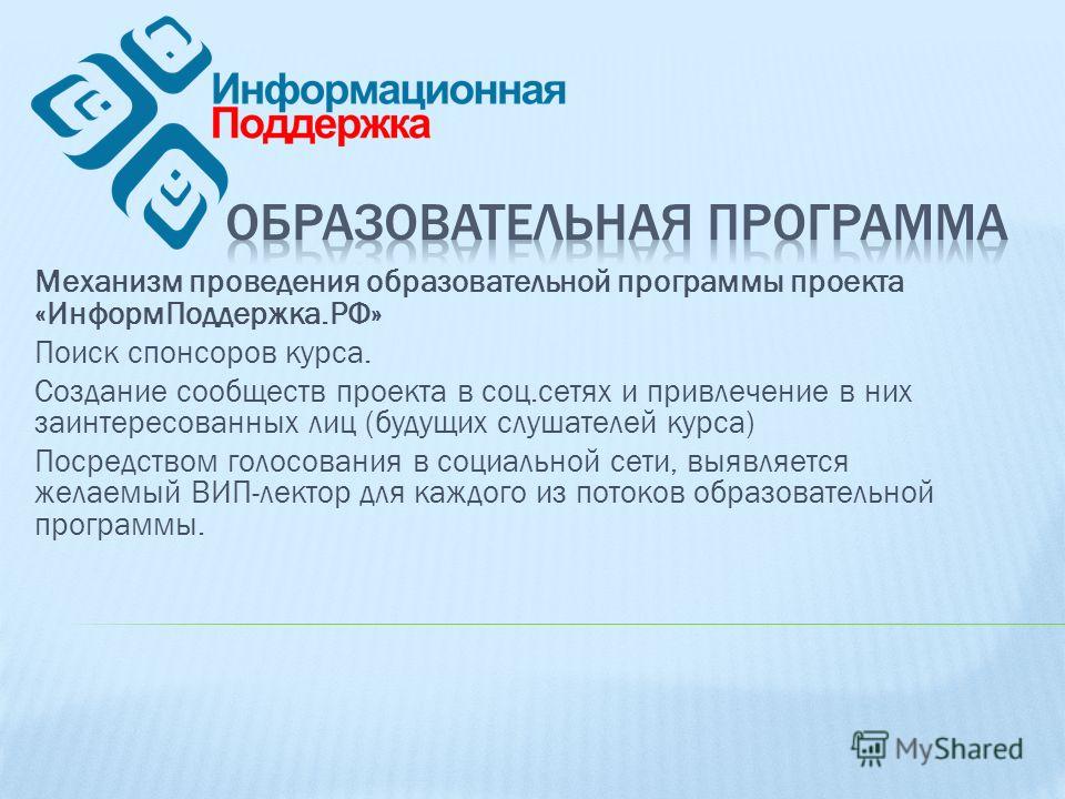 Информационная поддержка организации