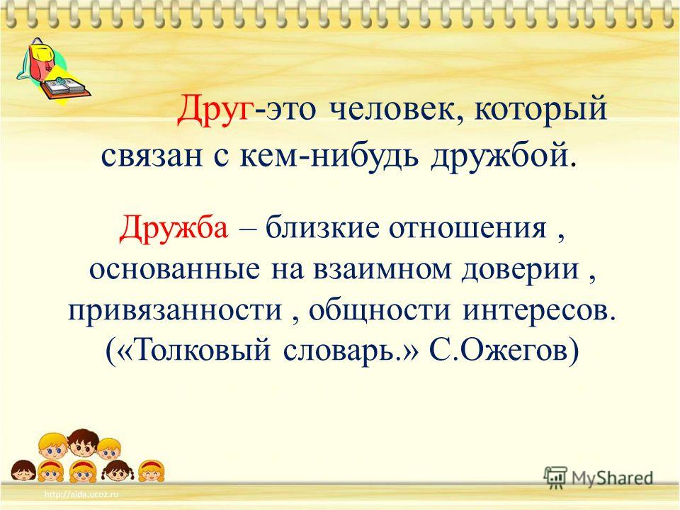 Классный час мой друг 3 класс, центр города снять квартиру спасск дальниц и продожа хонда одисей в п.камч. Классный час мой друг 3 класс