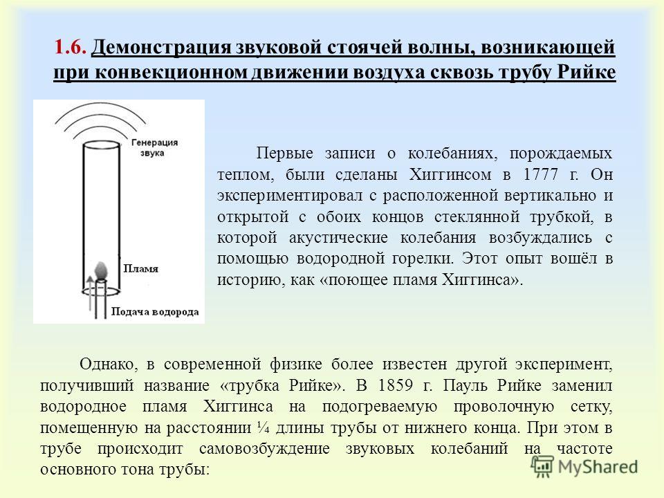 Труба рийке Труба рийке