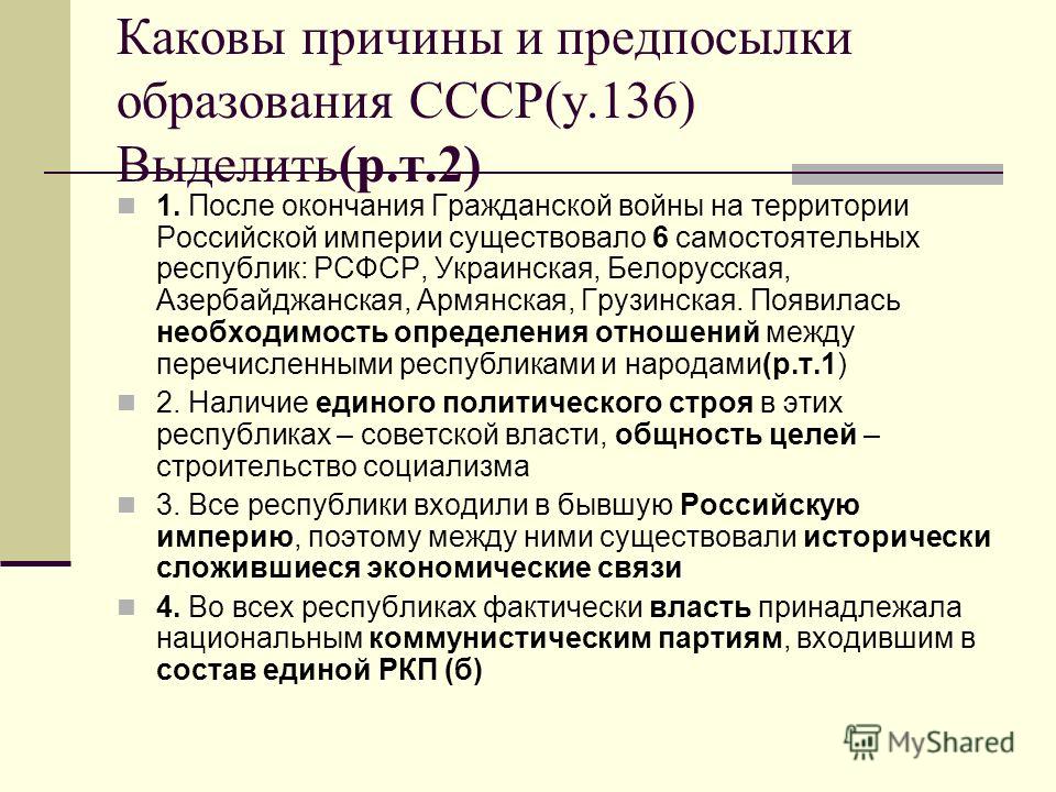 Причины образования ссср фото Shkola-2.ru