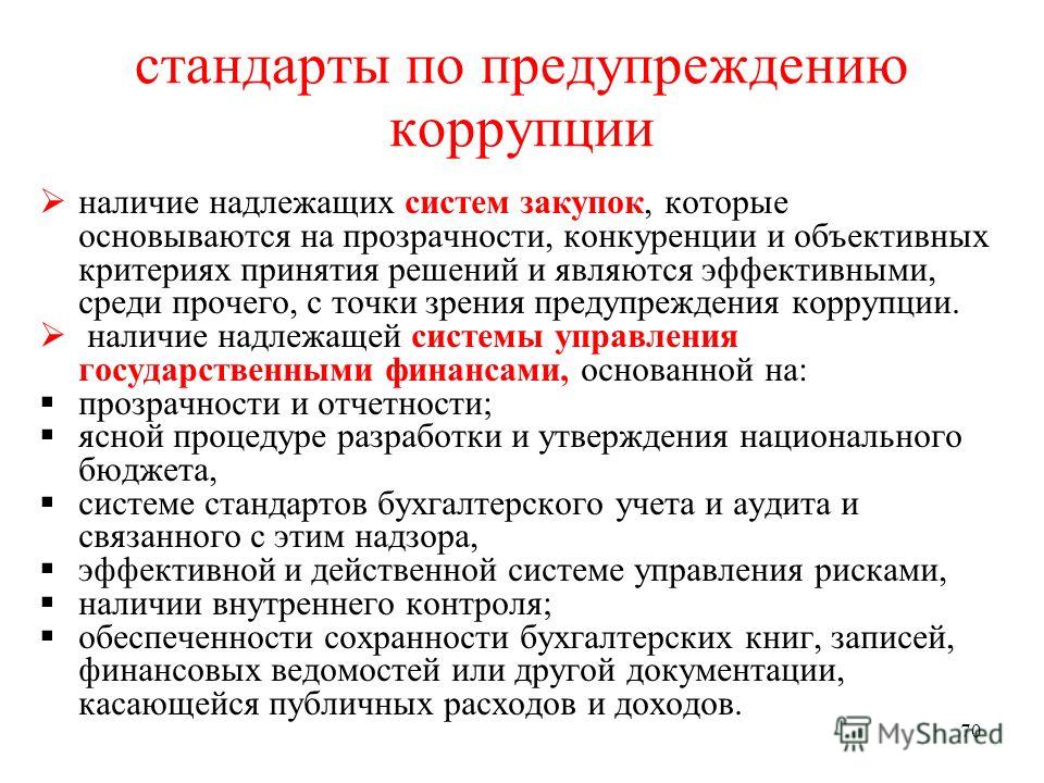 План мероприятий направленных на профилактику коррупции Антикоррупционные правила поведения в сельскохозяйственных организациях пример Антикоррупционные правила поведения в сельскохозяйственных организациях пример Антикоррупционные правила поведения в сельскохозяйственных организациях пример В каком случае положение проекта контракта о предмете закупки может нести корруп