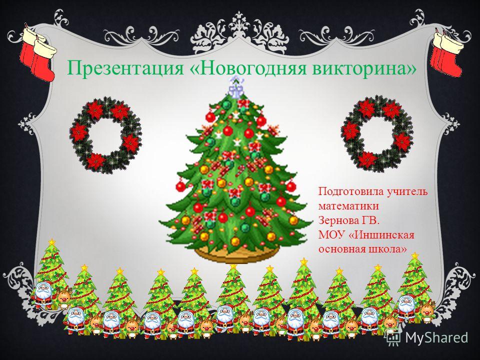 Новогодняя Презентация Новогодняя Презентация