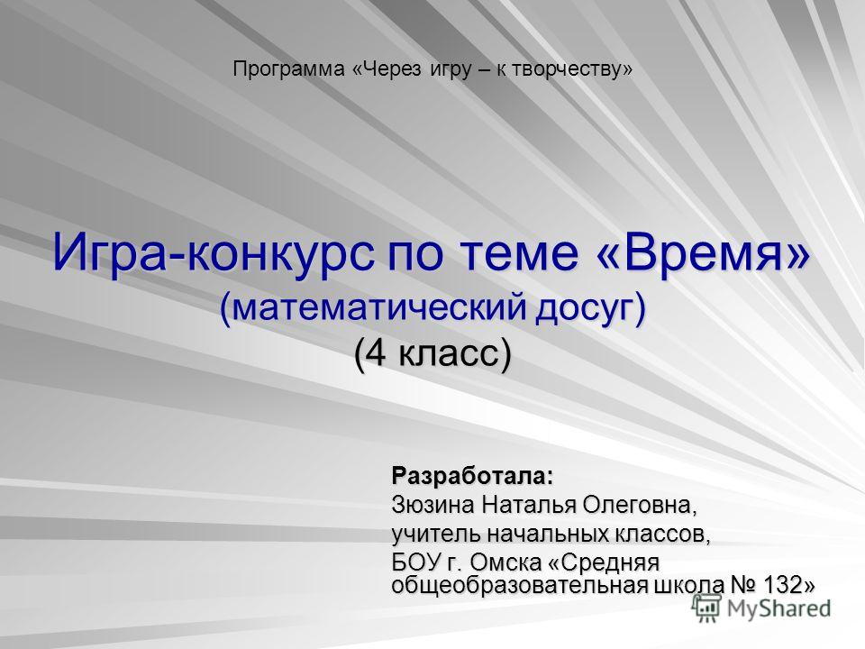 Конкурсы по теме время Конкурсы по теме время