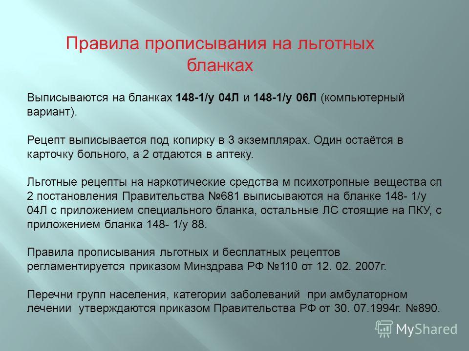 Приказ о порядке выписывания рецептов