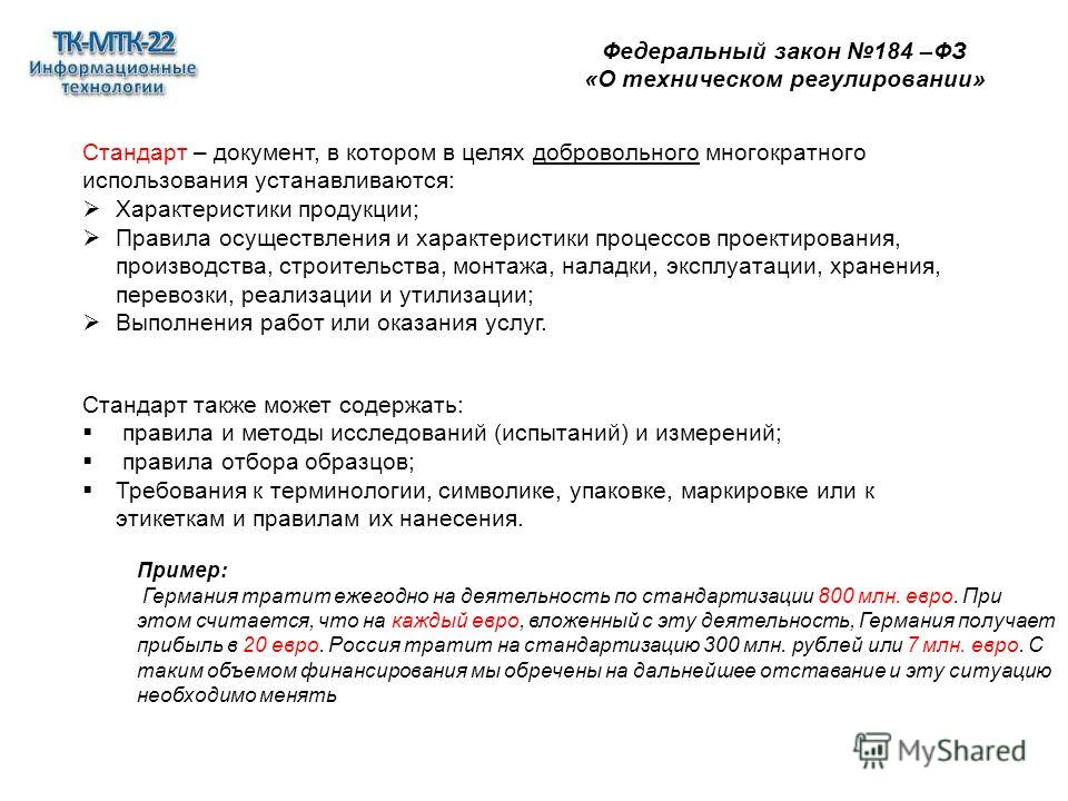 Документ В Котором В Целях Добровольного Многократного Использования Устанавливаются Характеристики