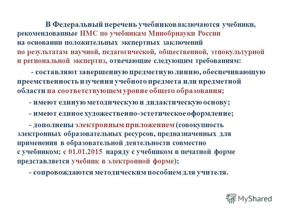 федеральный перечень учебников новый