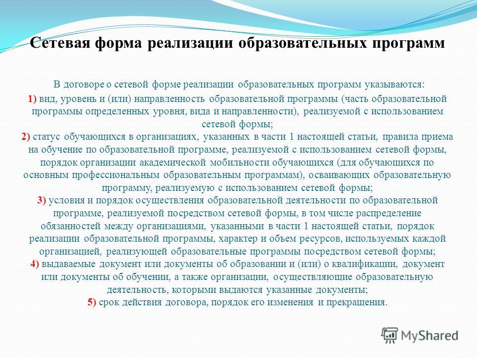 Договор в сетевой форме реализации образовательных программ - 76 фото