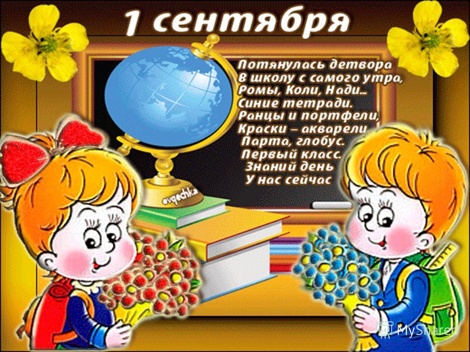 Поздравление для 7 класса с 1 сентября Поздравление для 7 класса с 1 сентября