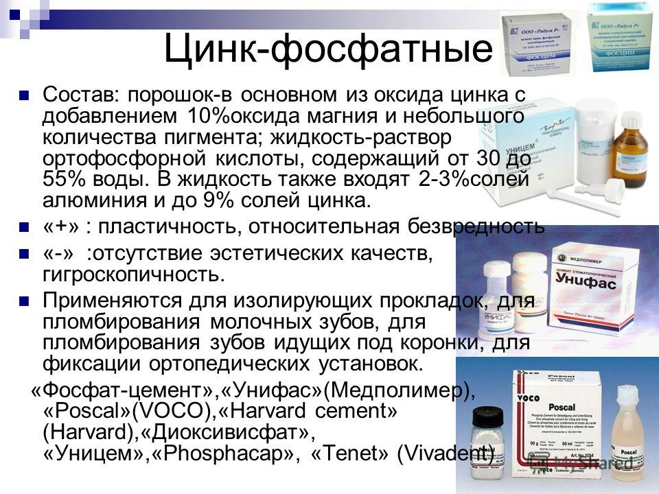 Зубы из оксида цинка Зубы из оксида цинка