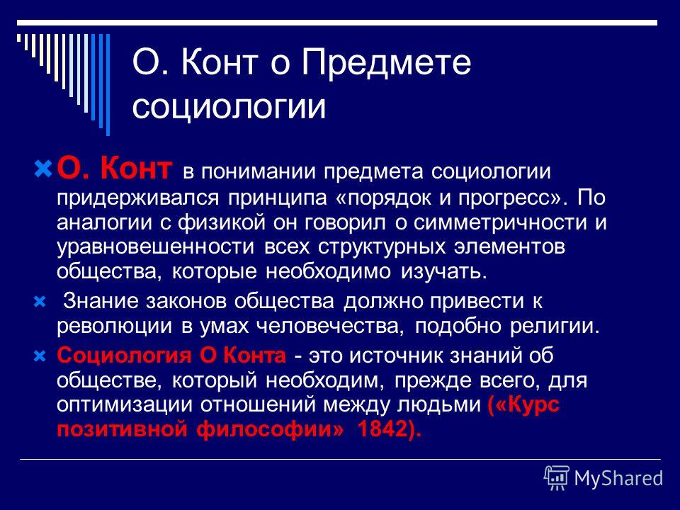 О конт создавал проект социологии по образцу - INFO MAIN - Главная страница ново