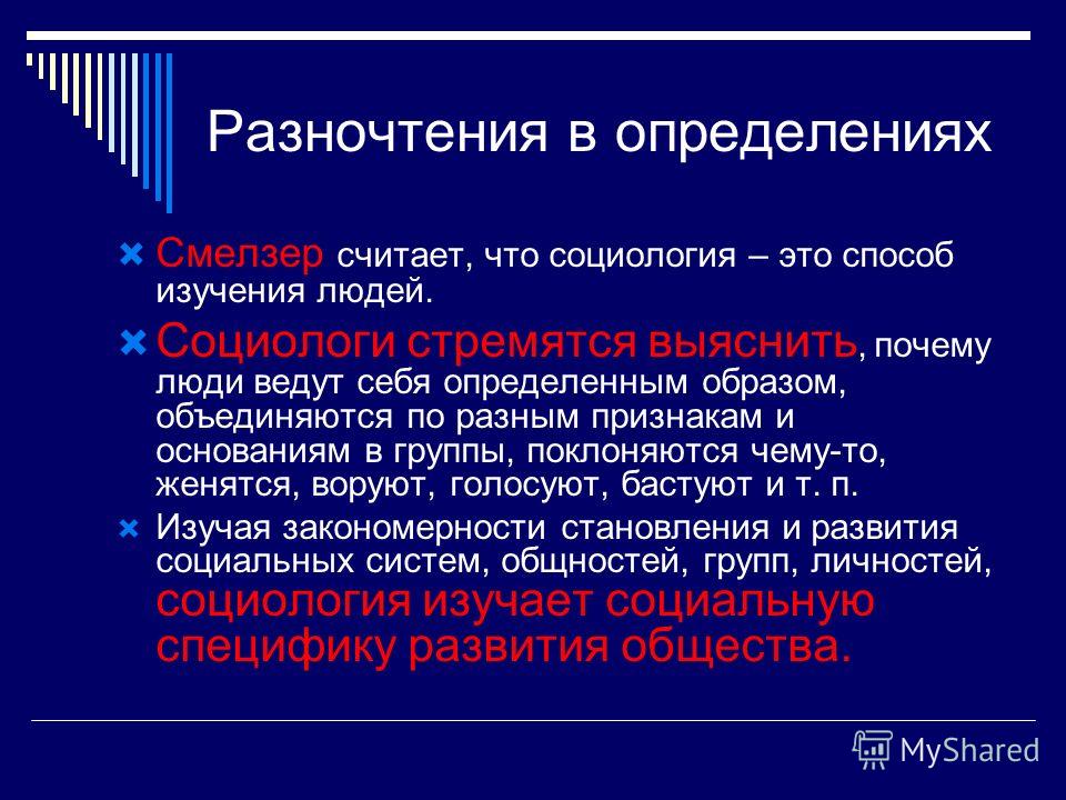 Характер отношений человека и организации Характер отношений человека и организации