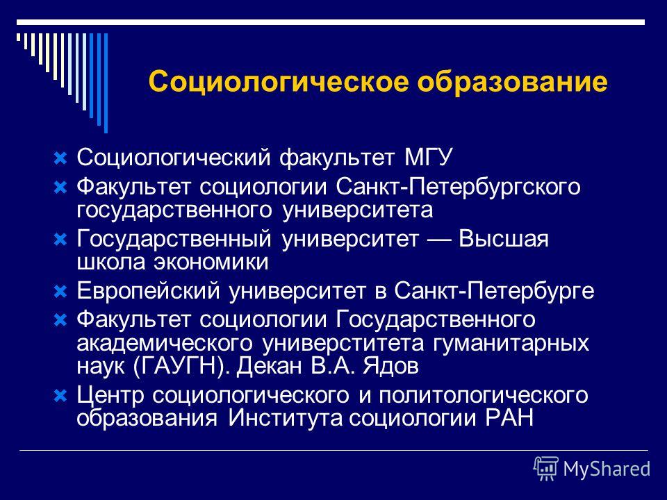 мгу социология учебник