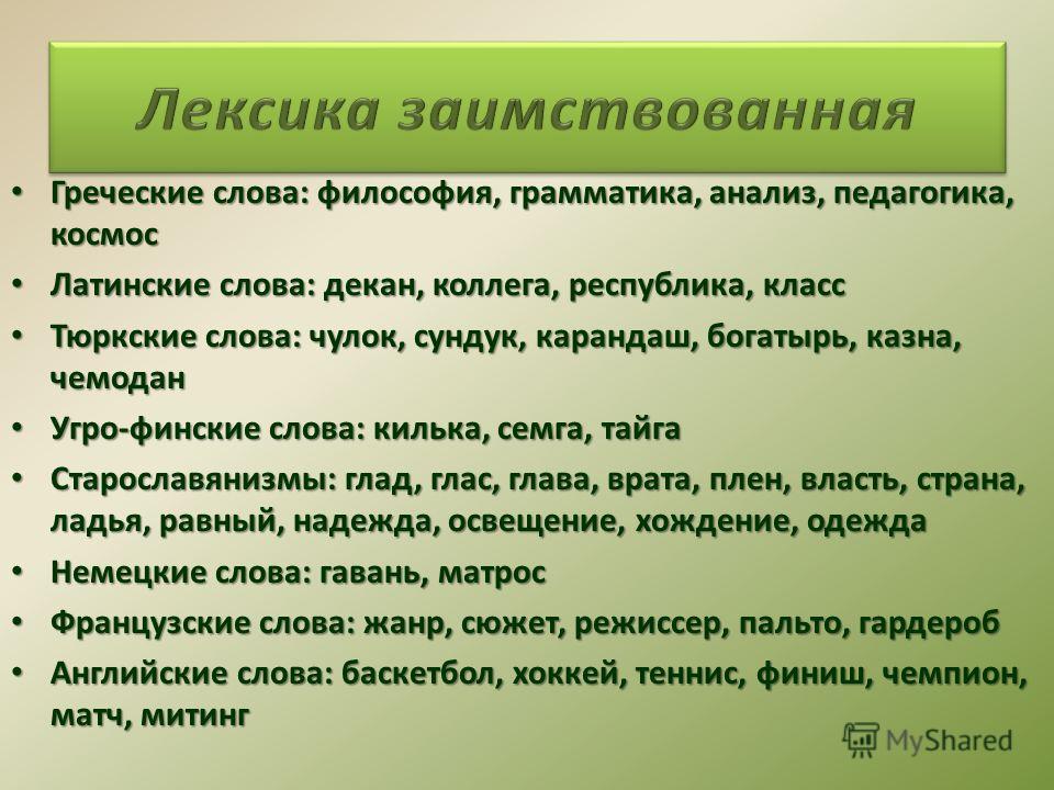 Слова связанные с матерью Слова связанные с матерью