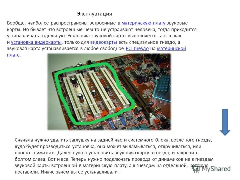 звуковая карта "хрипит" Creative Audigy SE 24bit ROM.by ... BIOS3
