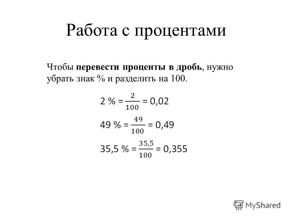 Пропорции с процентами примеры задачи