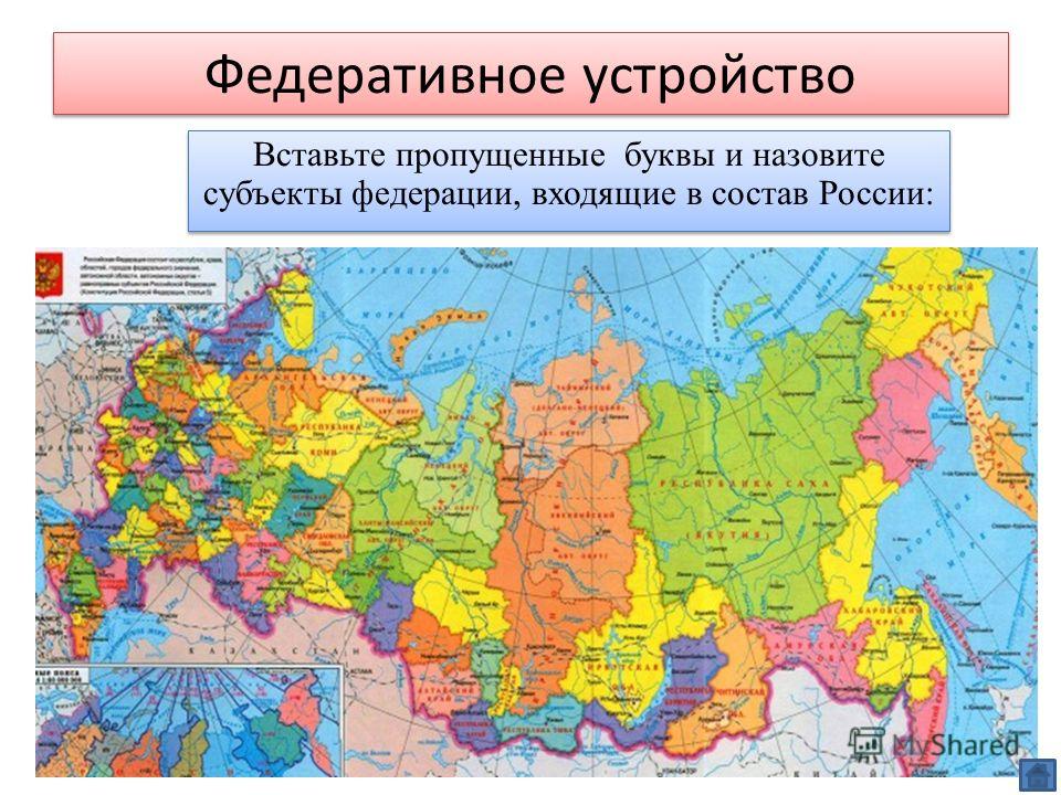 Курсовая работа по теме Федеративное устройство РФ по Конституции 1993 года