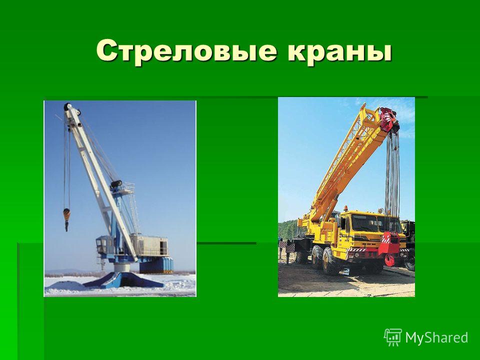 И виды кранов 87