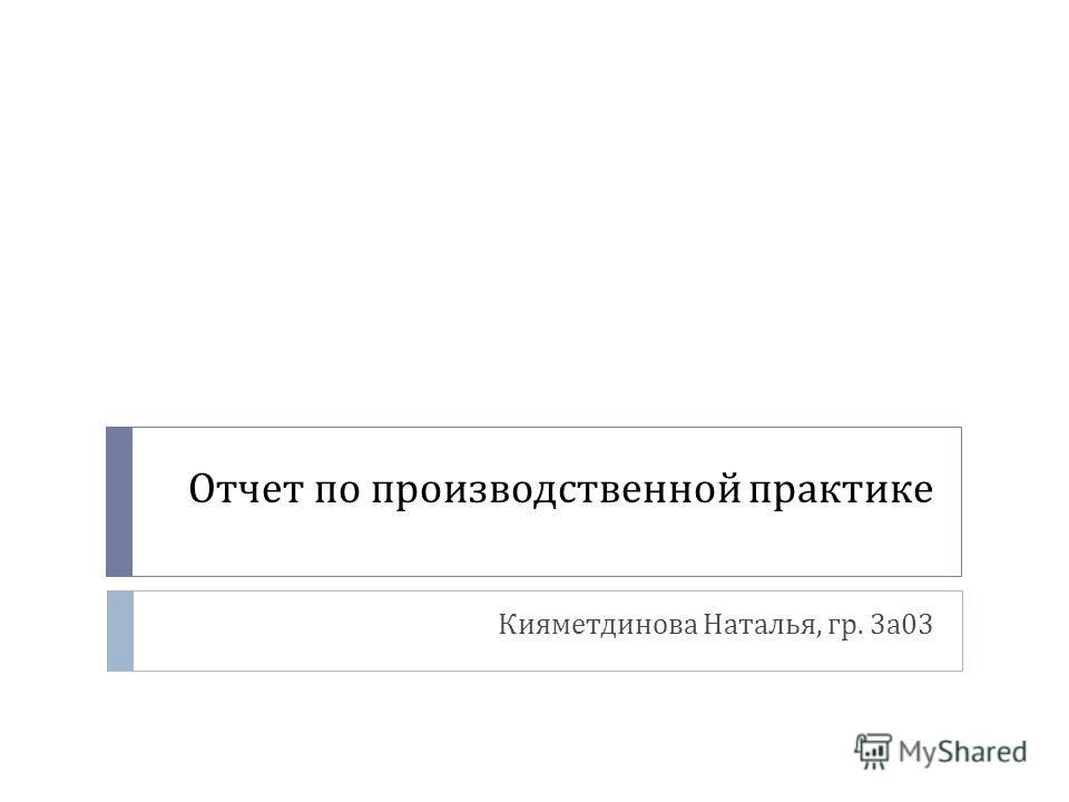 Реферат: Міжвоєнна історіографія взаємин влади і православної церкви в Україні