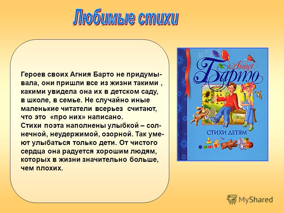 Стих про агнию барто Стих про агнию барто