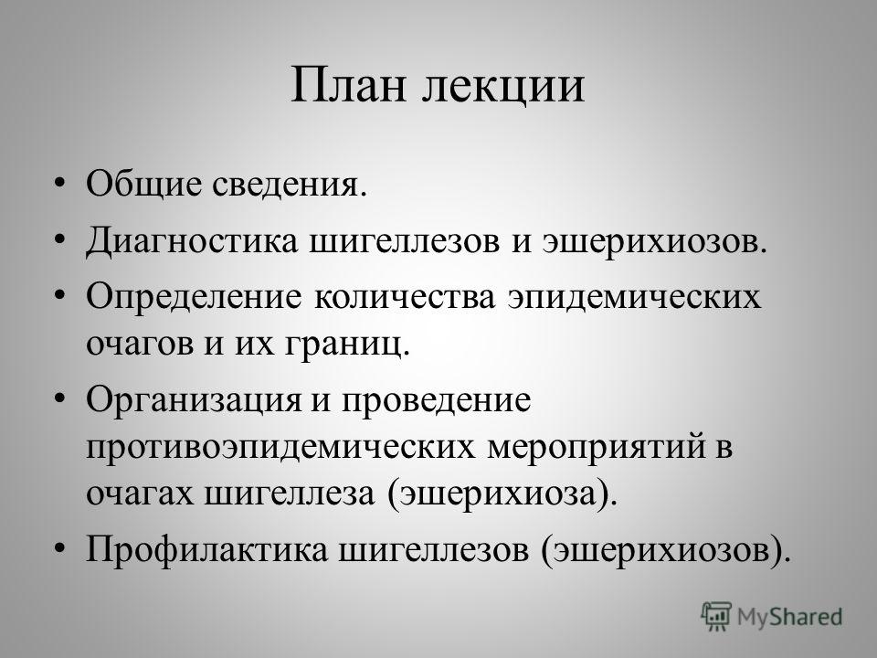 Реферат: Общие сведения об эпидемиях. Причины возникновения эпидемических очагов. Возбудители инфекций. М Реферат: Общие сведения об эпидемиях. Причины возникновения эпидемических очагов. Возбудители инфекций. М