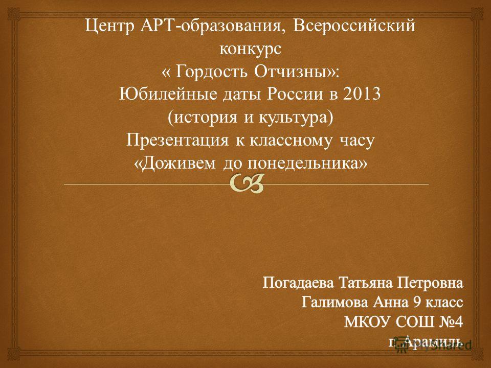 Всероссийский конкурс гордость отчизны Всероссийский конкурс гордость отчизны